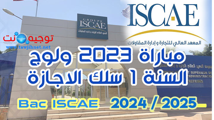 Bac Concours Licence ISCAE Casablanca Casa 2024 2025