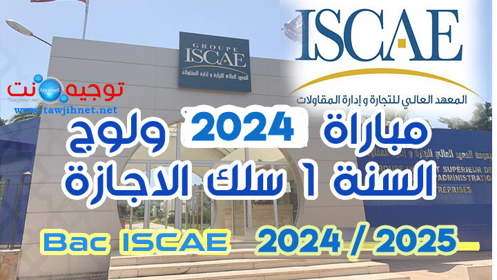 Bac Concours Licence ISCAE Casablanca Casa 2024 2025
