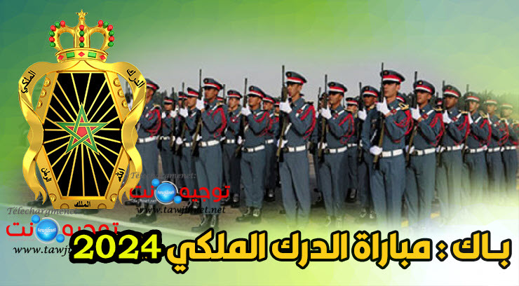 Concours Gendarme Royale Maroc 2024