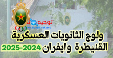 lycee Militaire ifrane kenitra 2024