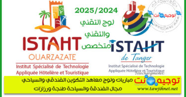 Concours ITSHT Hoteliere Touristique Tanger Ouarzazat 2024 2025