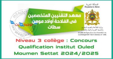 Concours Institut qualification en Agriculture Ouled Moumen 2024
