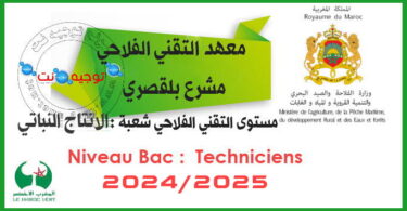 Institut Technique Agricole techniciens Mechraa Belksiri 2024 2025