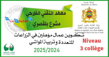 Institut technique agricole de mechraa belksiri qualification 2024 2025