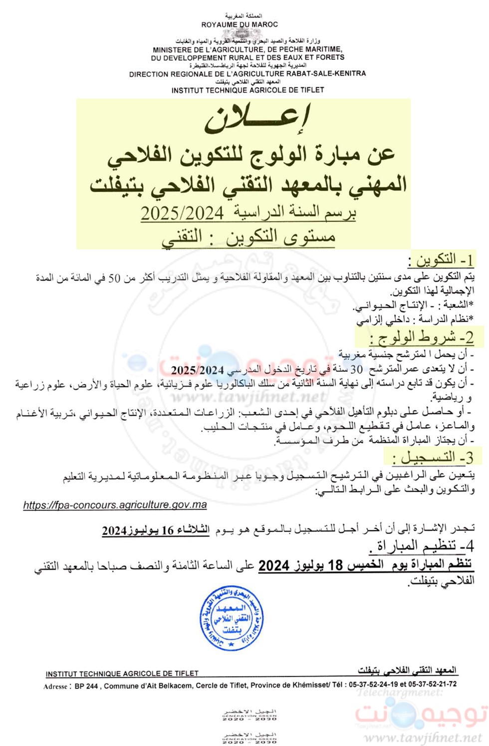 المعهد التقني الفلاحي بتيفلت
Concours Techniciens Agricole Tiflet 2024 2025