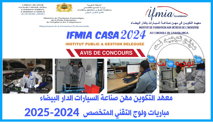 Concours IFMIA Casa Casablanca 2024 2025