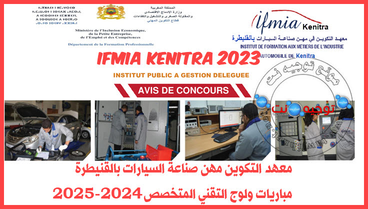 Concours IFMIA Kenitra 2024 2025