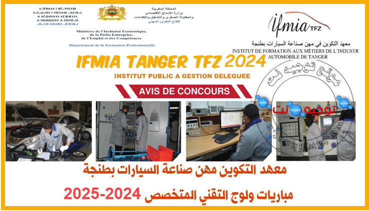 Concours IFMIA Tanger TFZ 2024 2025