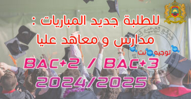 Concours Eudiants bac2 bac3 2024 2025