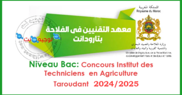 Concours Institut des Techniciens en Agriculture Taroudant 2024