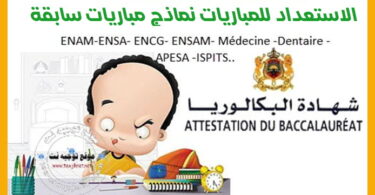 Modeles Concours medecine ENSA ENCG ENSAM ISPITS APESA