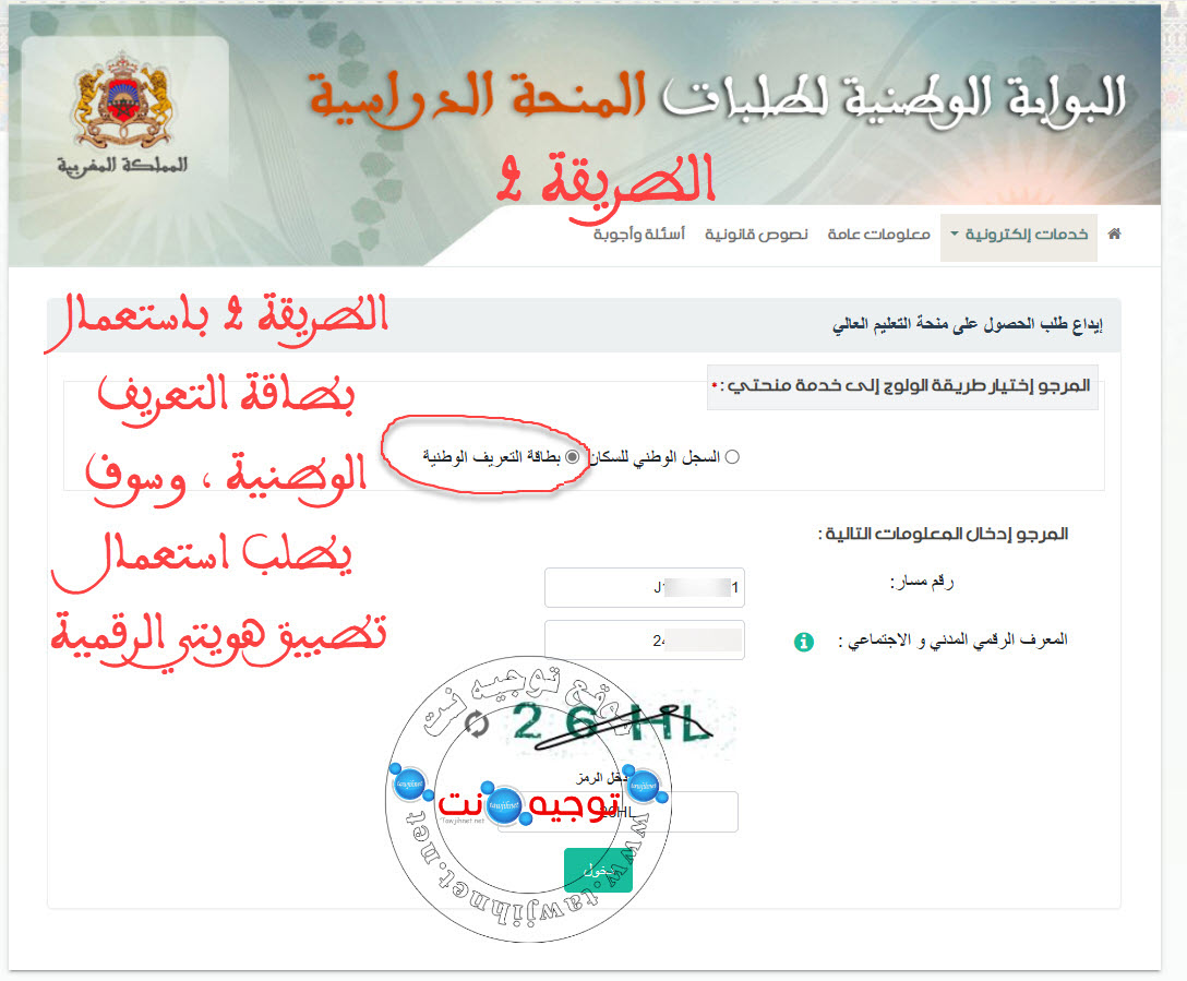 شرح طرق التسجيل الفعلي منحتي المنحة الجامعية 2025 Minhaty تطبيق-هويتي-الرقمية-منحتي-2024.jpg
