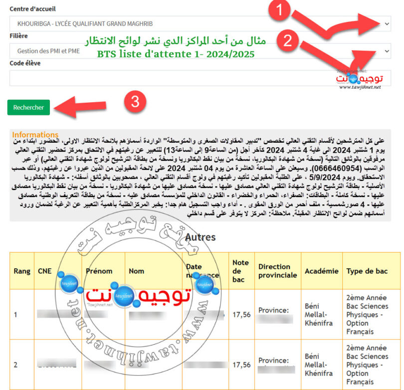 Bac Résultats BTS Maroc 2024 2025