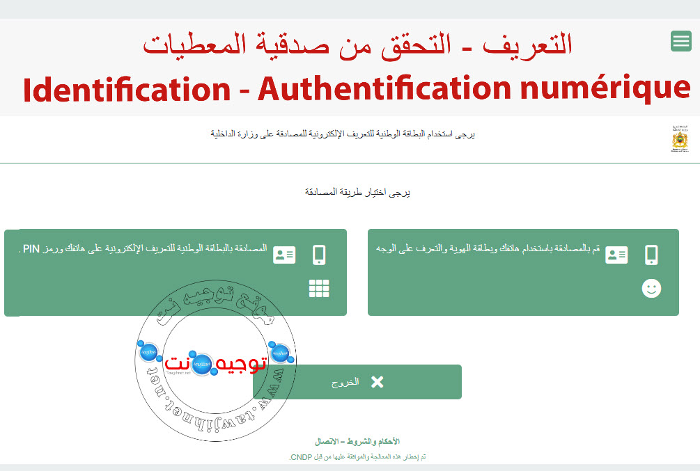 شرح طرق التسجيل الفعلي منحتي المنحة الجامعية 2025 Minhaty on-id-تطبيق-هويتي-الرقمية-منحتي-2024-1.jpg