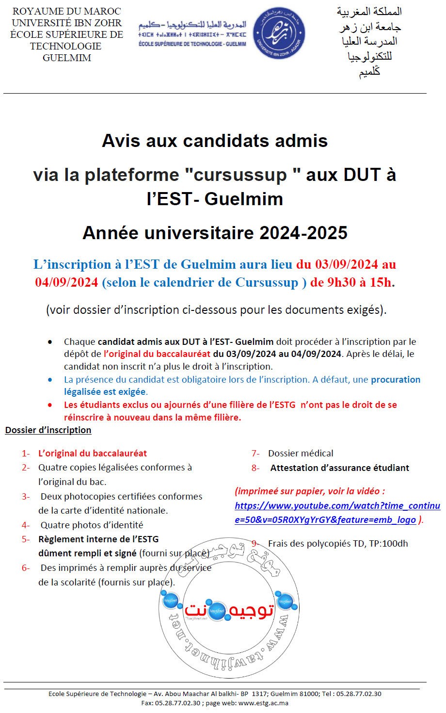 EST Guelmim inscription Admis DUT 2024 2025