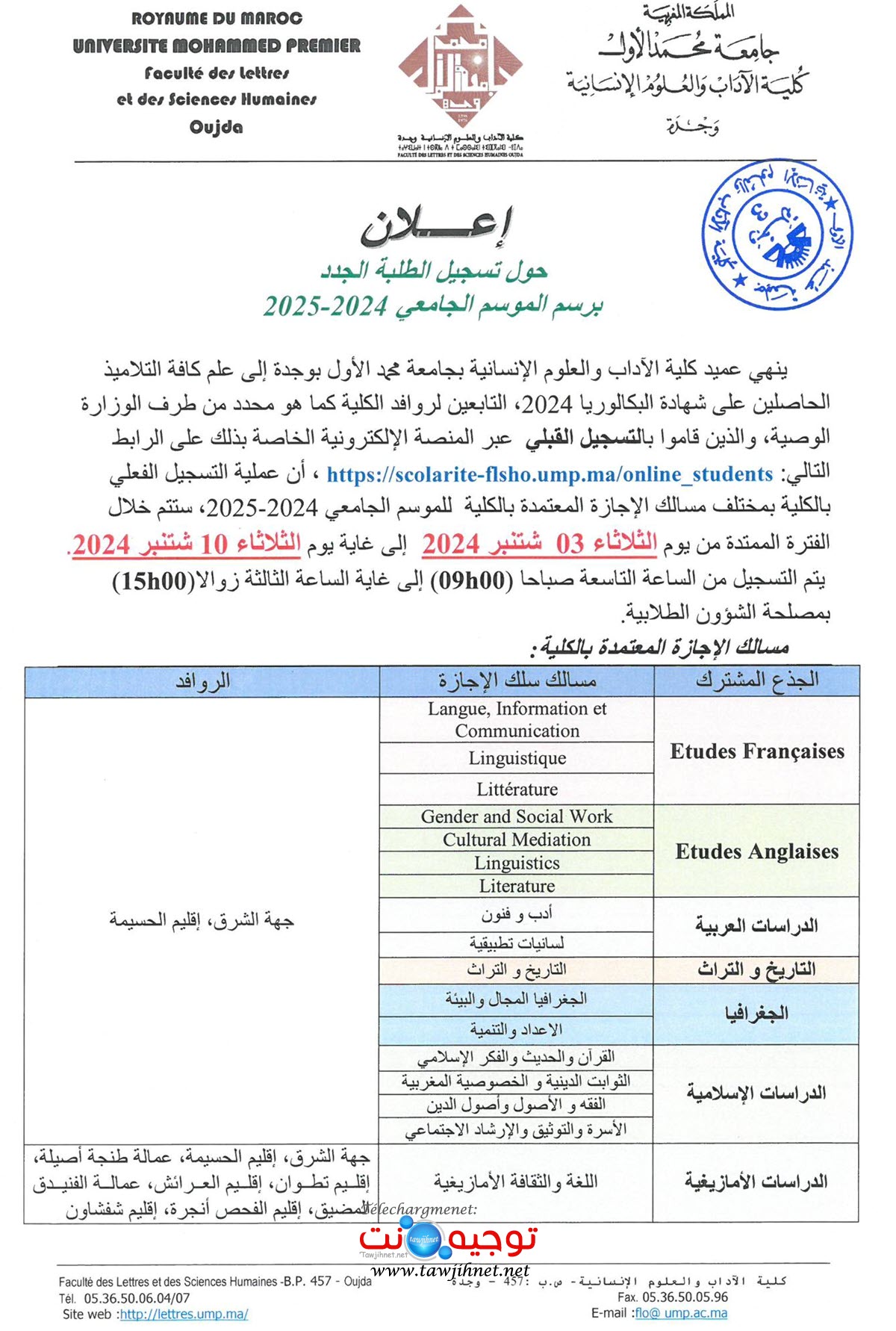 FLSH Oujda inscription Bac 2024 2025 1