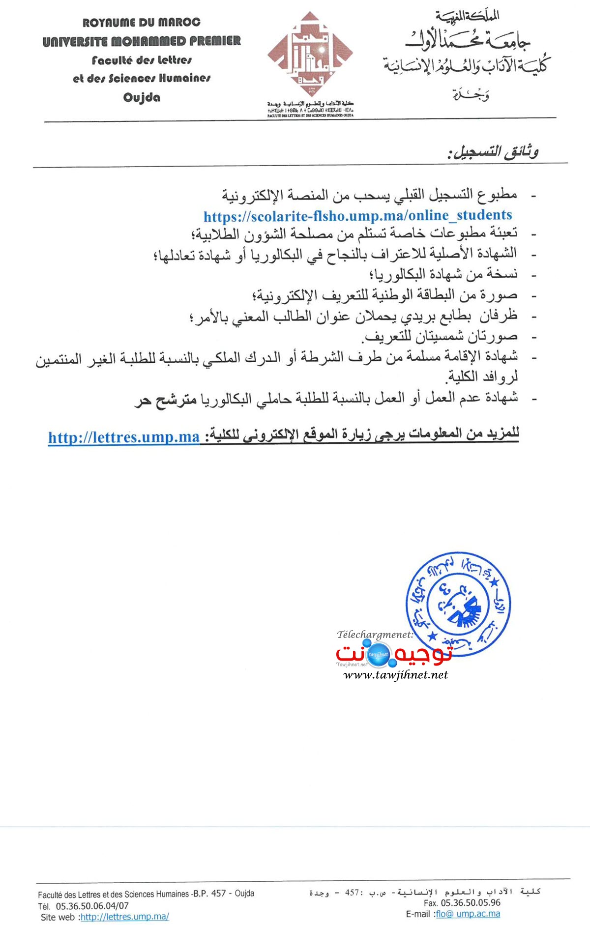 FLSH Oujda inscription Bac 2024 2025