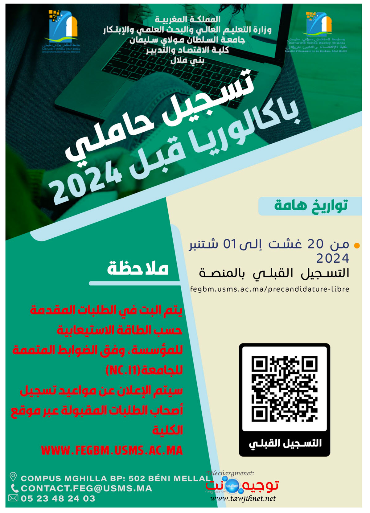 FSJES Beni Mellal avant bac 2024