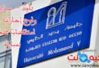 UM5 Licence Regulier S1 FSJES FS FLSH Agdal Souissi 2024 2025