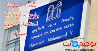 UM5 Licence Regulier S1 FSJES FS FLSH Agdal Souissi 2024 2025