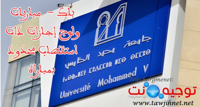 Pr s lection Licence S1 UM5 FSJES Agdal Souissi FSE Rabat 2025 2026 