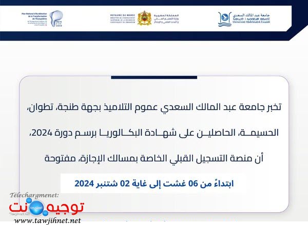 Universite UAE Tanger Tetouan abdelmalek Essaidi 2024