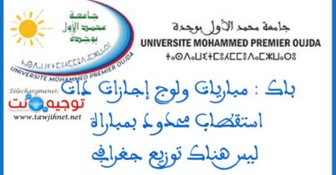 universite mohammed premier oujda