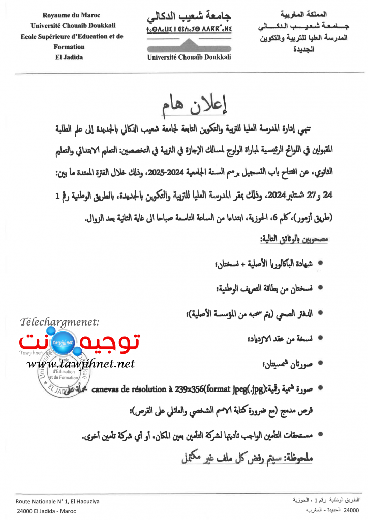 ESEF El Jadida Admis 2024