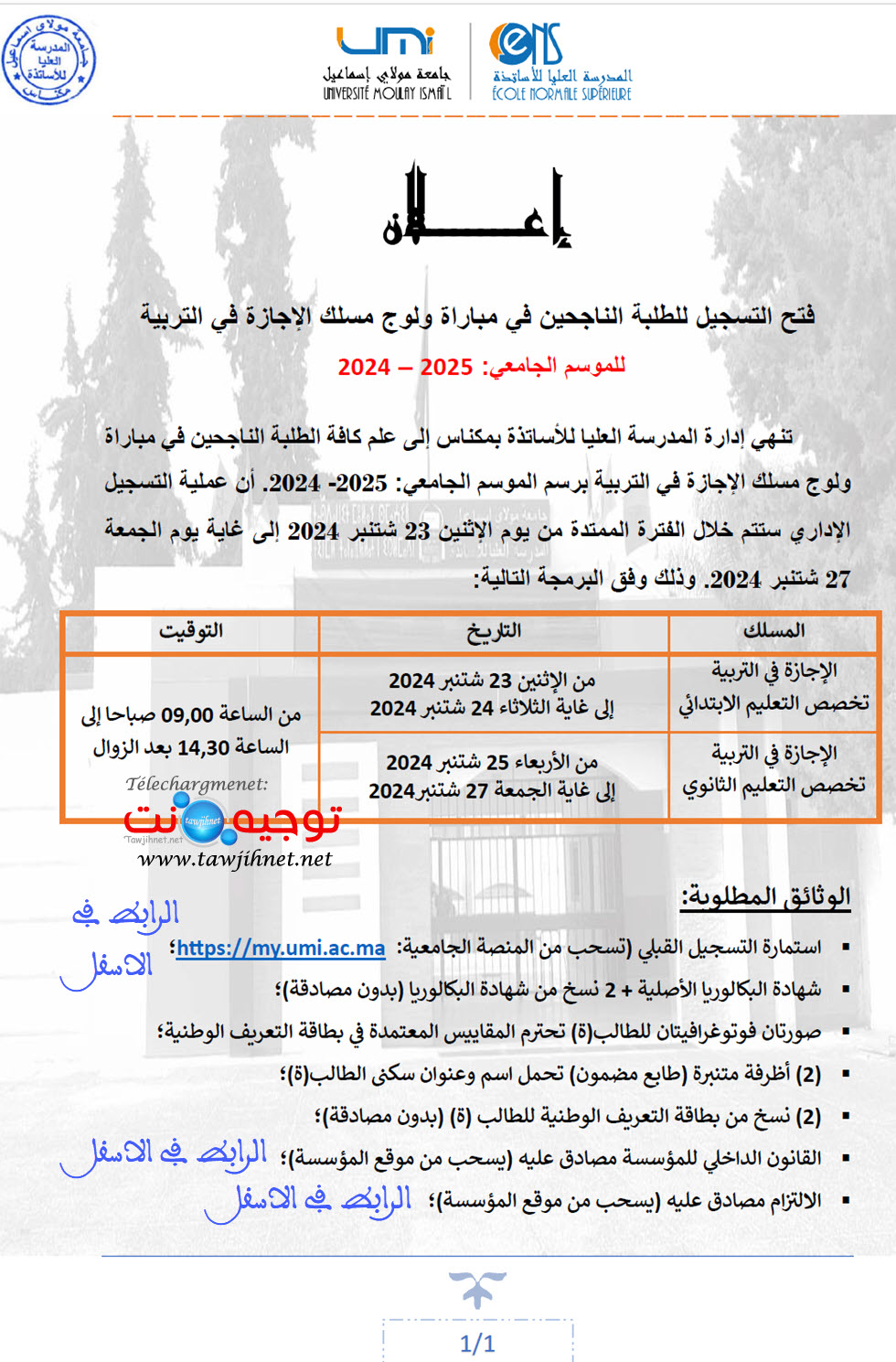 avis ens Meknes 2024