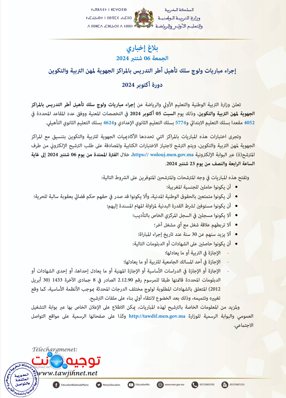 التعليم مباريات ولوج المراكز الجهوية لمهن التربية والتكوين
Tawdif men gov concours CRMEF 2024 2025