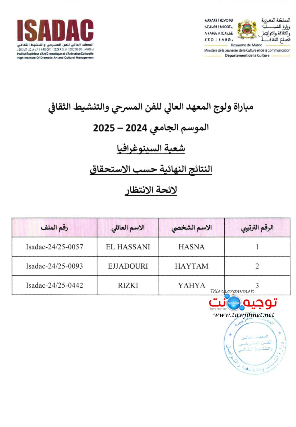Résultats définitifs ISADAC Rabat 2024 2025
نتائج نهائية المعهد العالي للفن المسرحي والتنشيط الثقافي