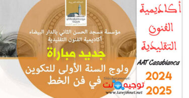 أكاديمية الفنون التقليدية فن الخط AAT casa 2024 205