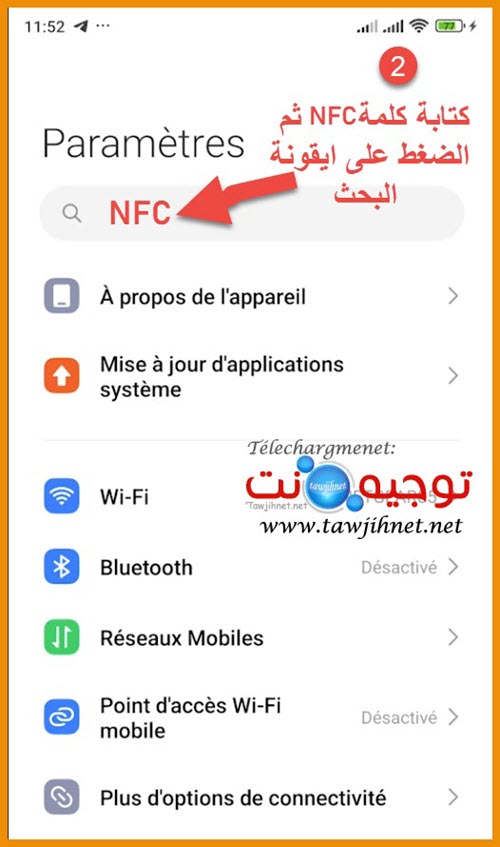 NFC Tel Tawjihnet