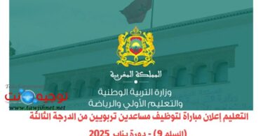 Recrutement 154 Adjoints pedagogiques Men gov 2025