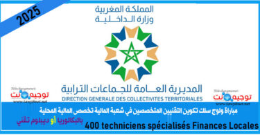 Collectivites Territoriales finance technicens 2025 تكوين التقنيين المتخصصين شعبة المالية تخصص المالية