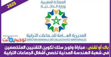 Collectivites Territoriales finance technicens 2025 تكوين التقنيين المتخصصين شعبة لهندسة المدنية 1 1