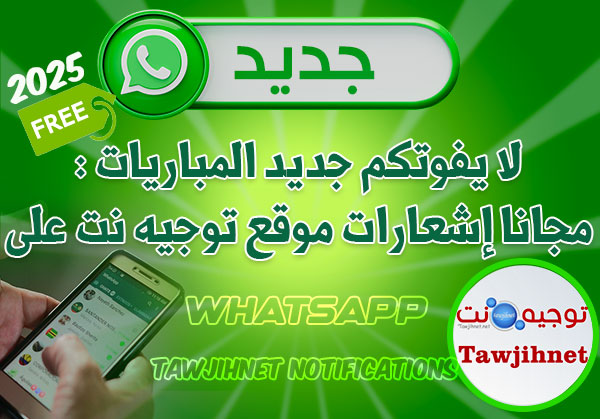 Tawjihnet whatapp 2025 notification