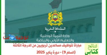 Oral Recrutement 154 Adjoints pedagogiques Men gov 2025