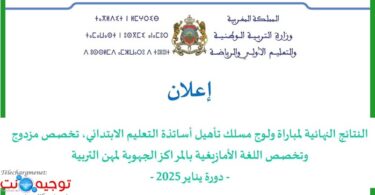 Resulats taalim 2025