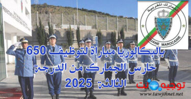 Concours douaniers marocains