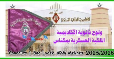 arm meknes 1bac 2025