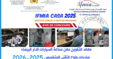 concours IFMIA Casablanca 2025