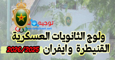 lycee Militaire ifrane kenitra 2025