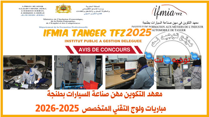 Concours IFMIA Tanger TFZ 2025 2026