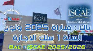 iscae 2025
