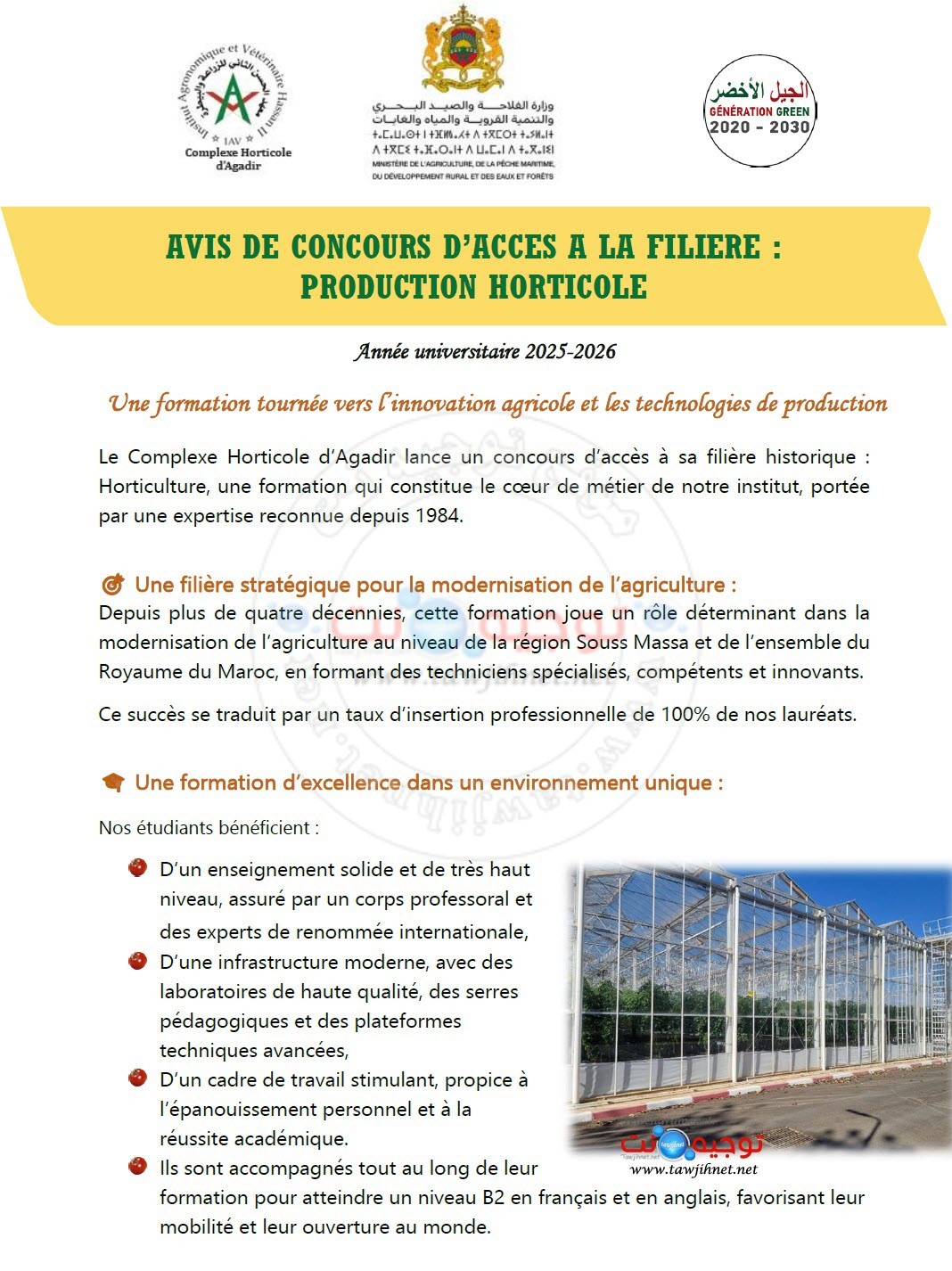 CHA Agadir Ait Melloul Concours Techniciens Spécialisés 2025 2026