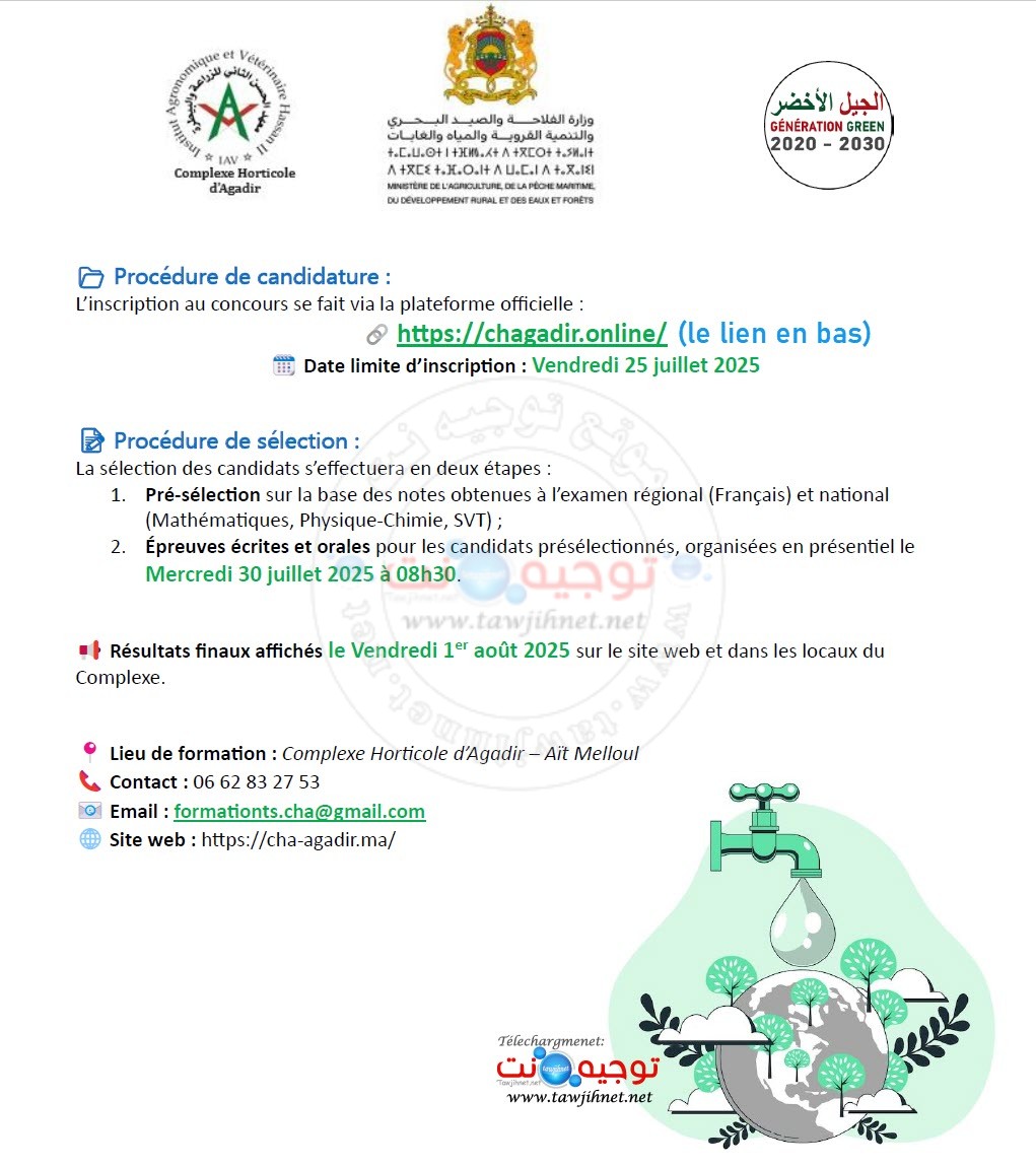 CHA Agadir Concours Techniciens Spécialisés 2025 2026