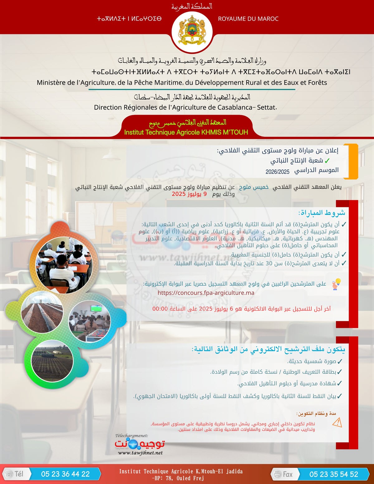 Concours Techniciens ITA KHMIS M'TOUH 2025 2026
