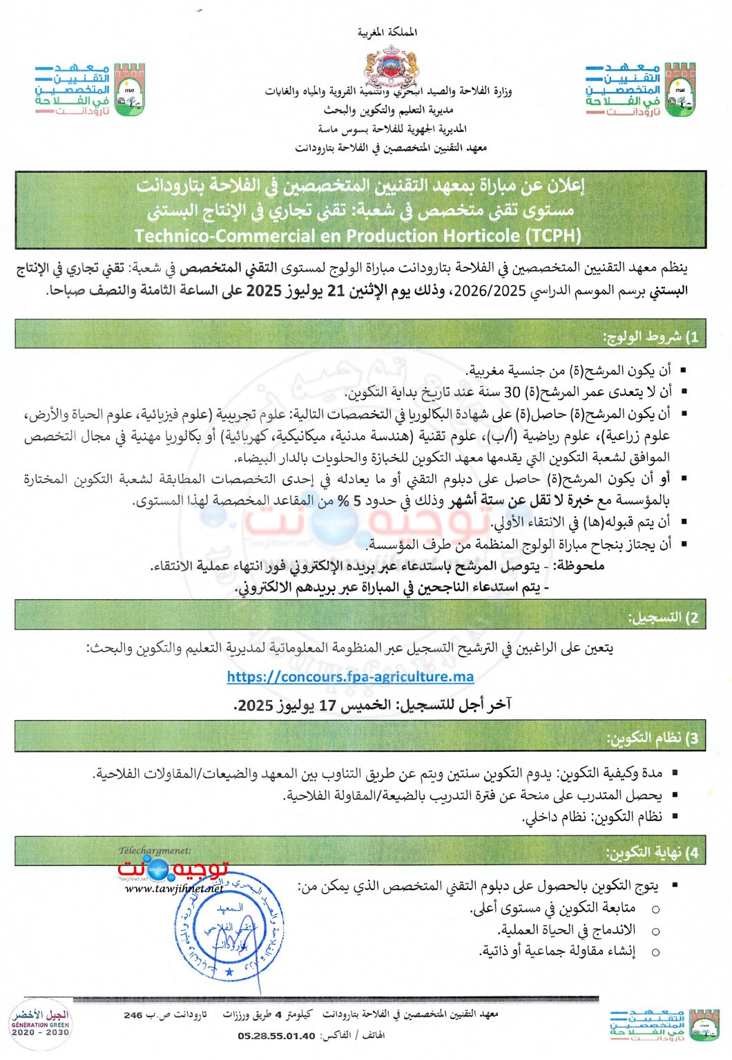 Concours Techniciens Sp Agricoles ITSA Taroudant 2025 2026