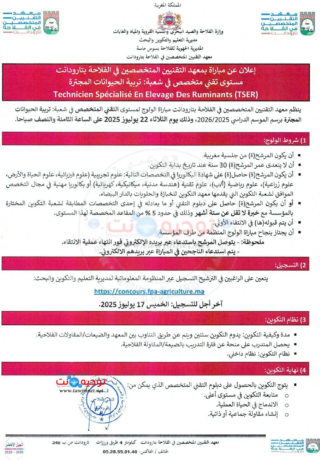 Concours Techniciens Sp Agricoles ITSA Taroudant 2025 2026